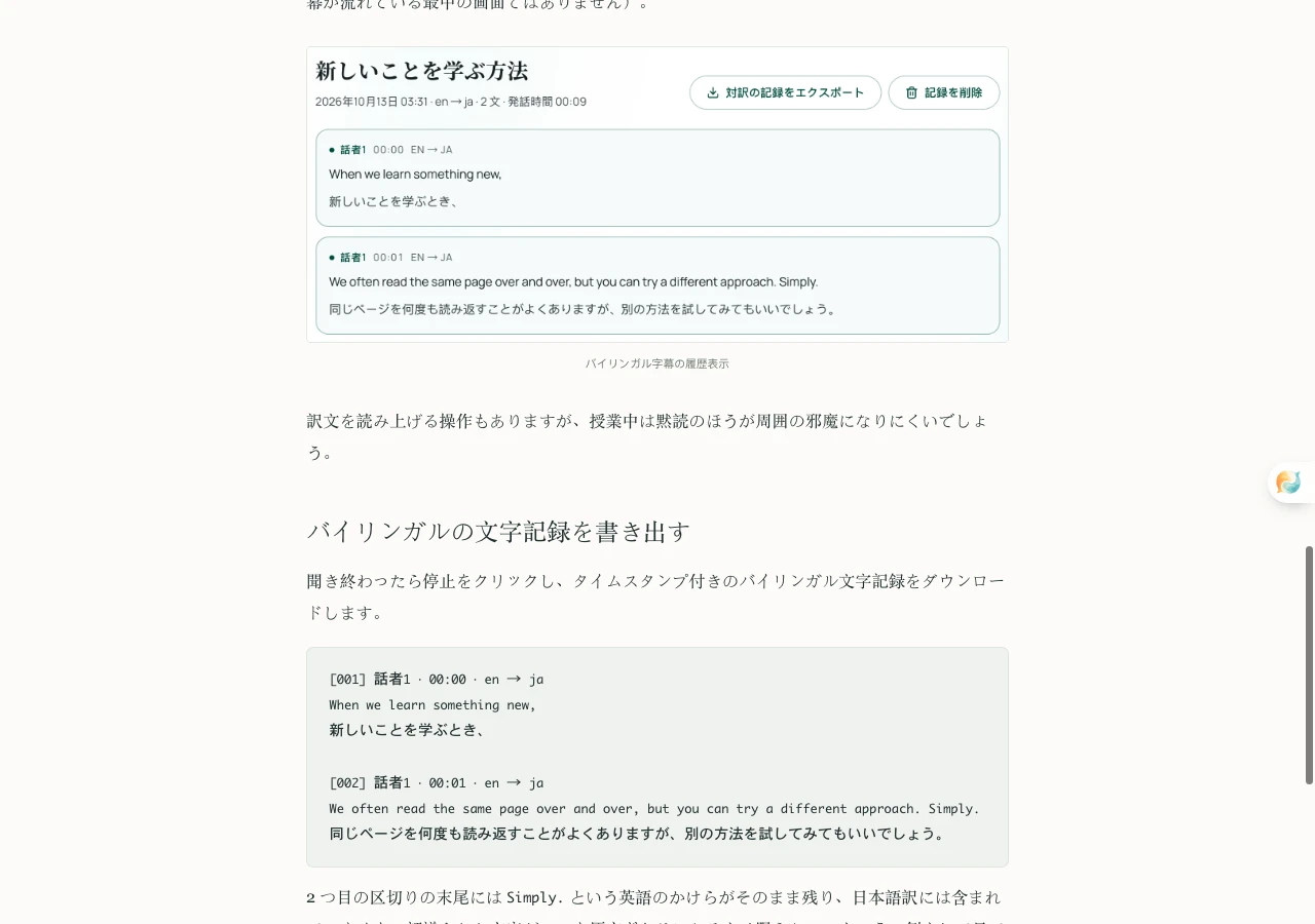 履歴におけるチーム学習スキルのショートプレゼンの日英対訳字幕と講稿記録