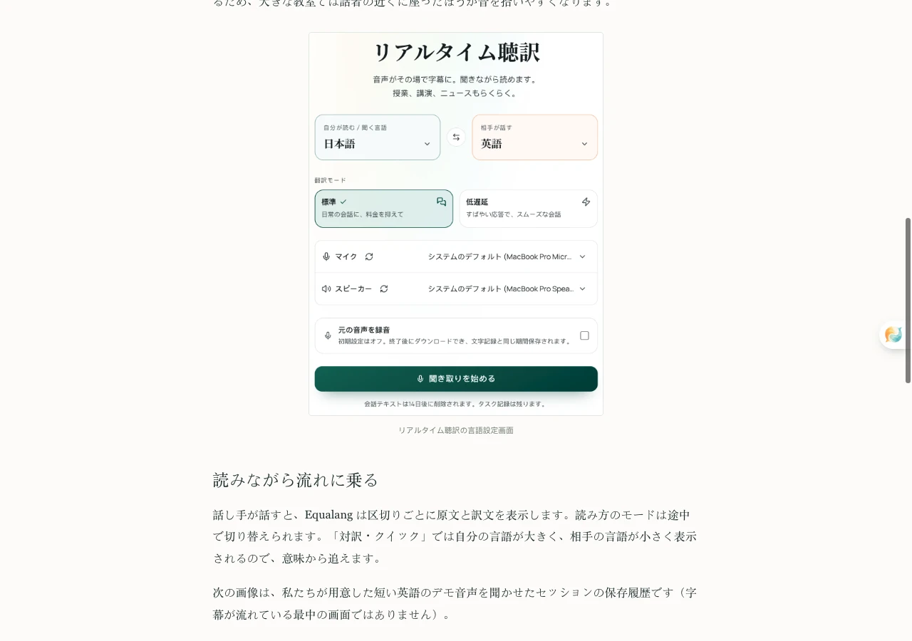 Equalangリアルタイム音声翻訳の設定画面