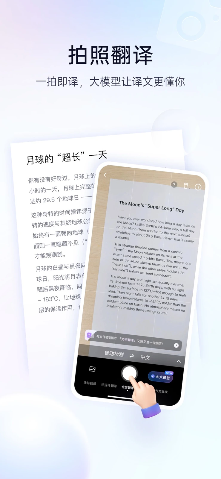 Baidu Translate mobile camera translation interface