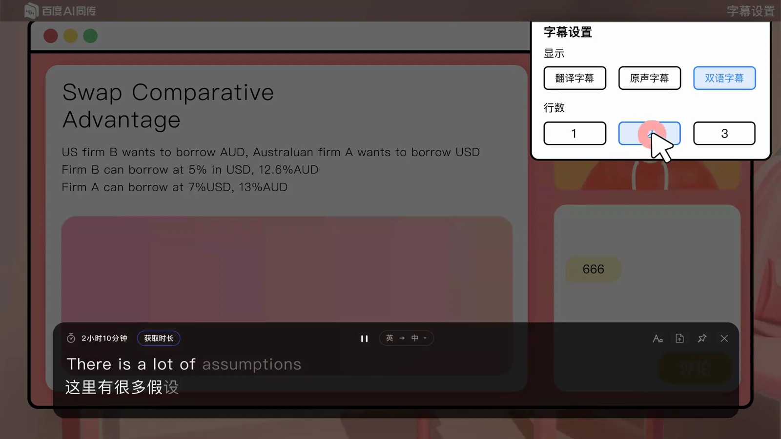 Baidu Translate desktop interpretation subtitle settings