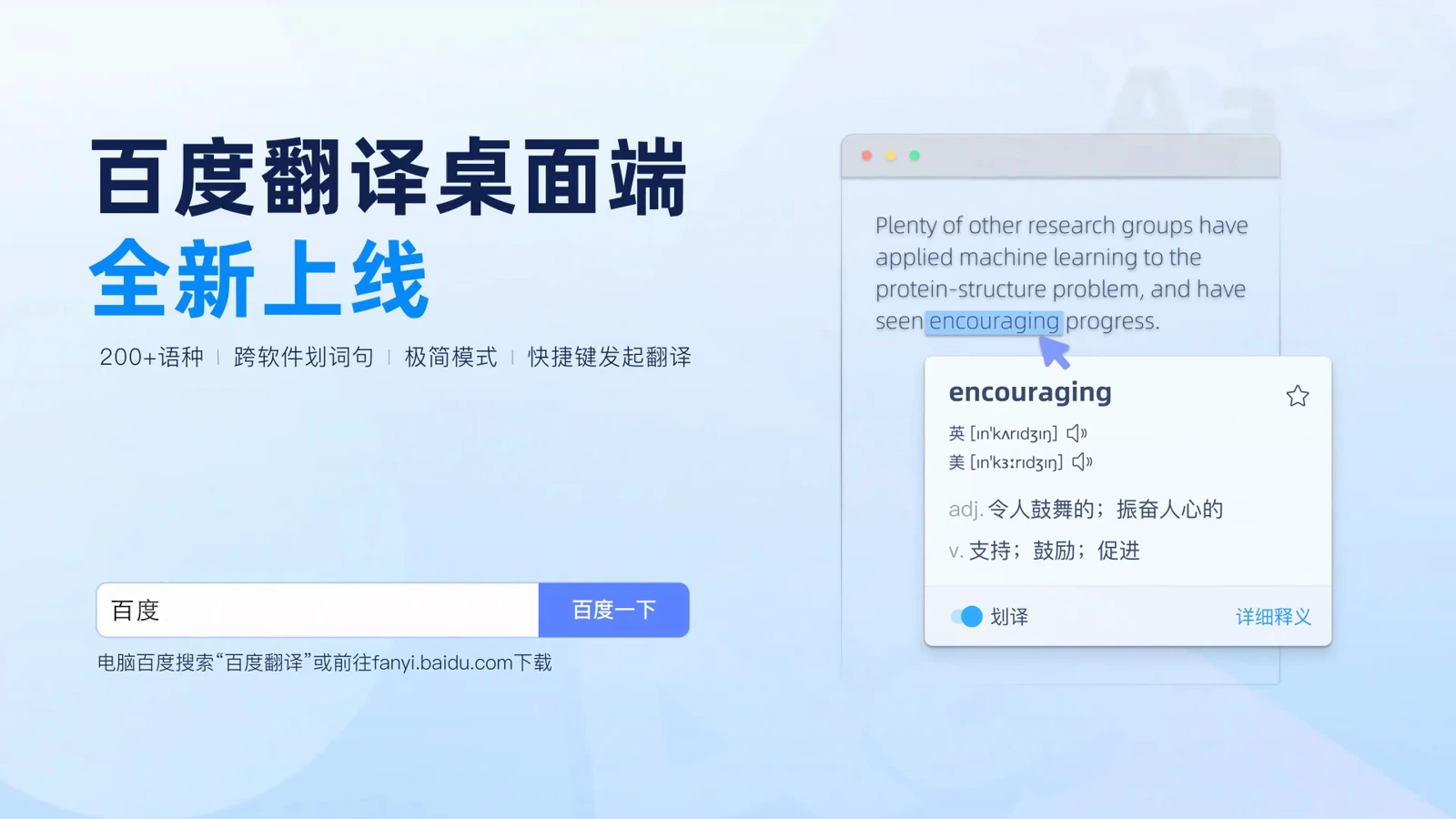 Baidu Translate desktop word lookup bubble