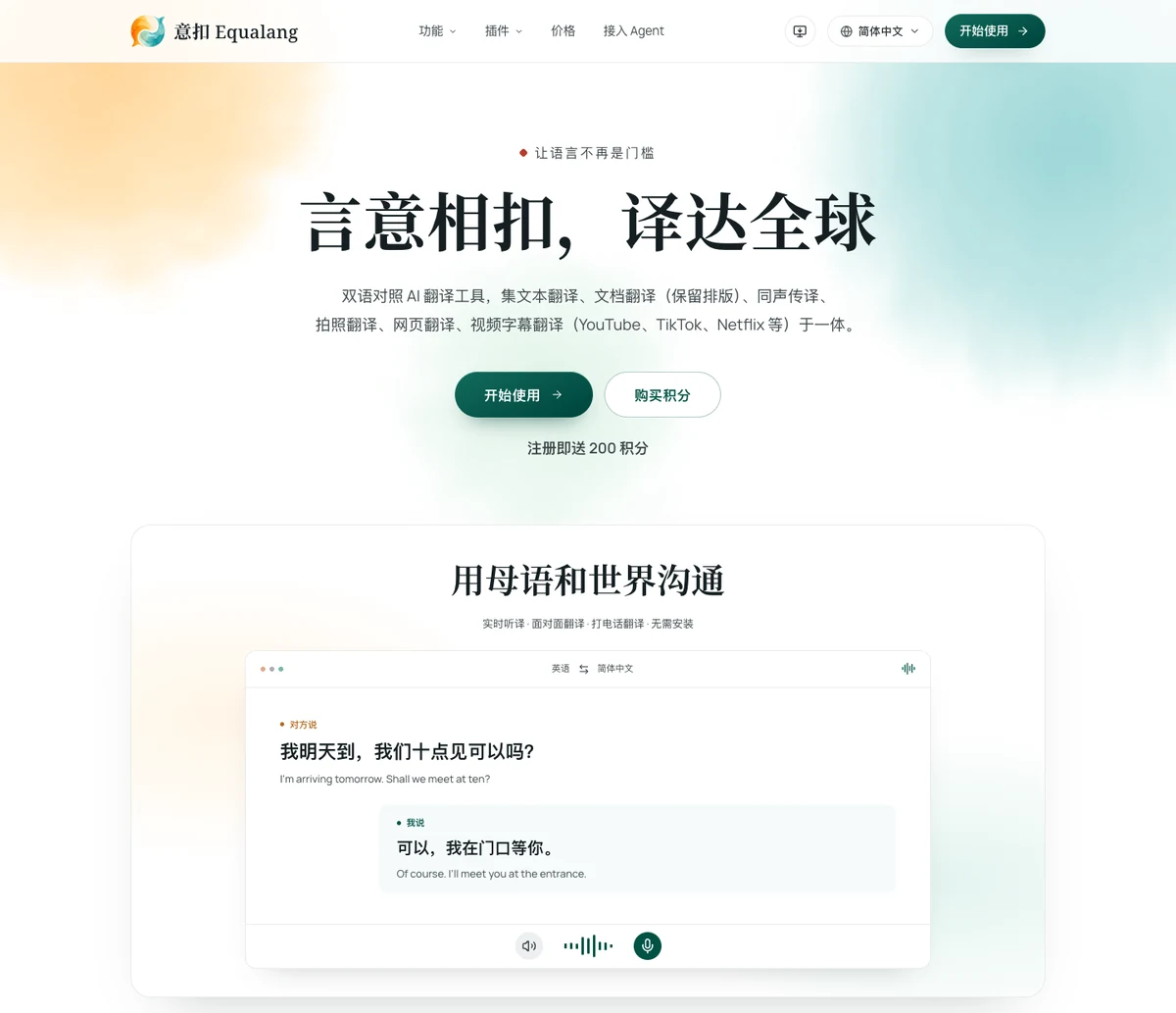 意扣 Equalang 官方中文网站首页