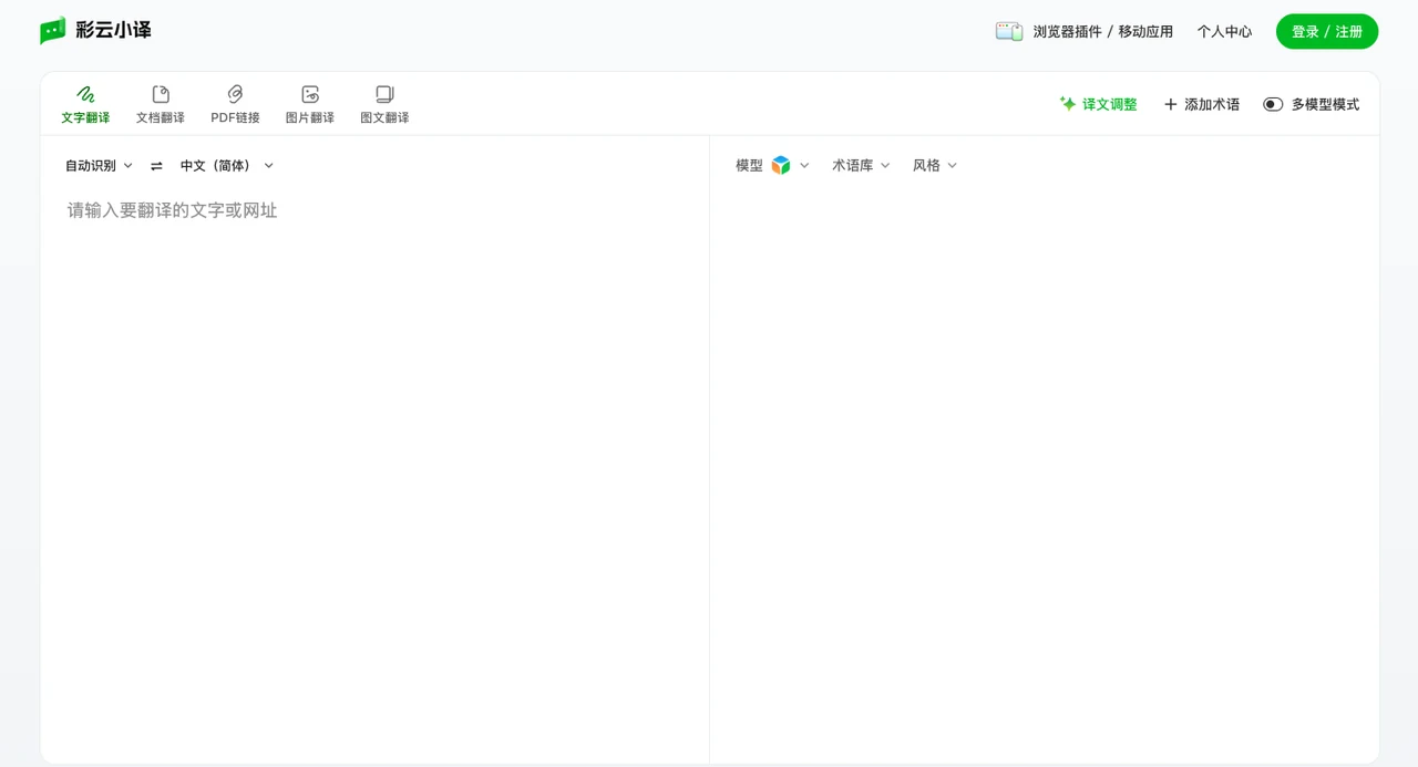 LingoCloud official web interface