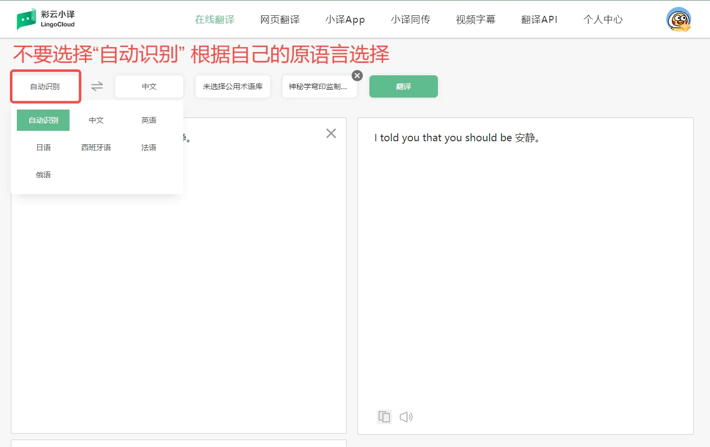 LingoCloud web text translation and language selection