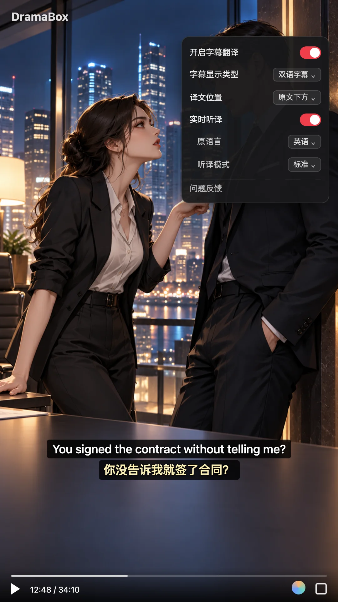 DramaBox 竖屏短剧双语字幕示意图