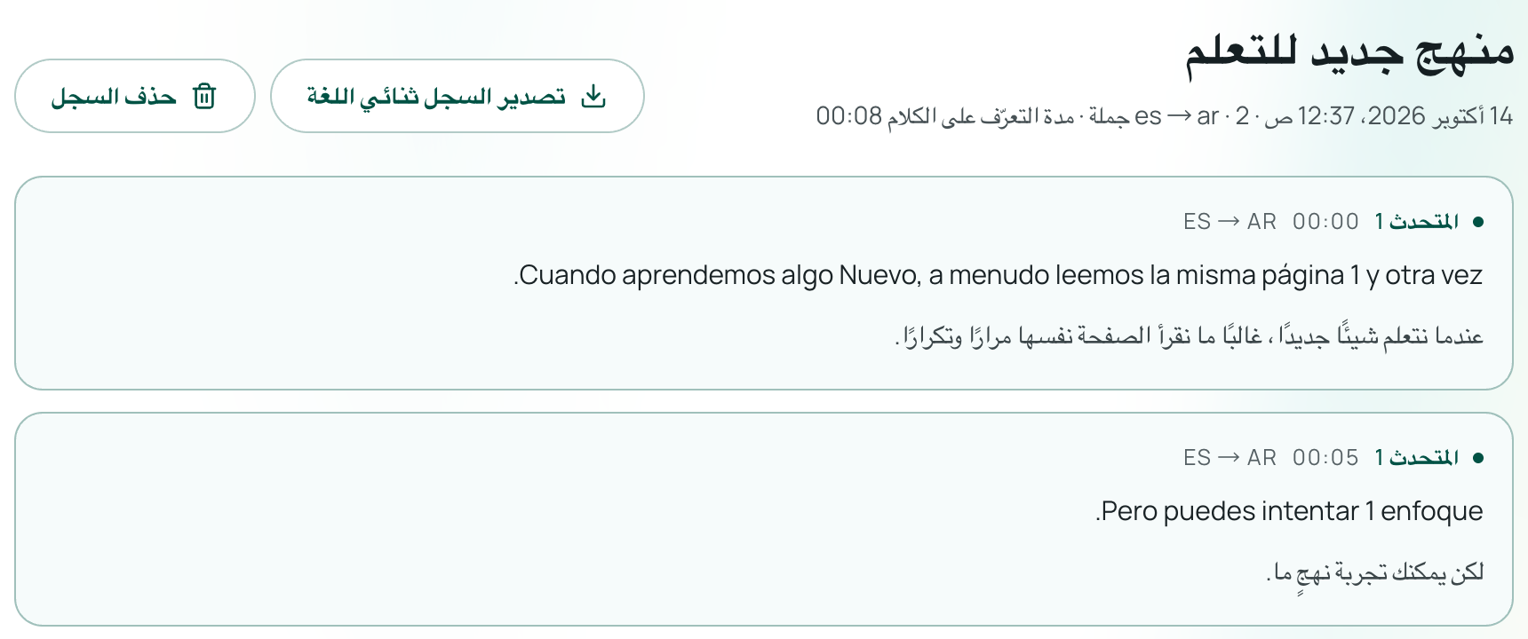 سجل الجلسة مع الترجمة ثنائية اللغة