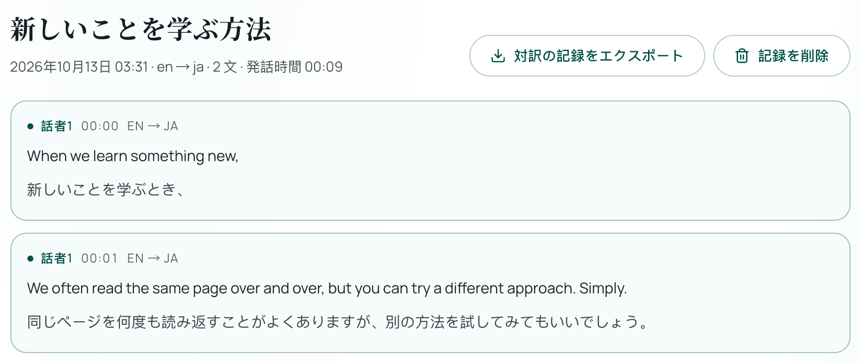 バイリンガル字幕の履歴表示