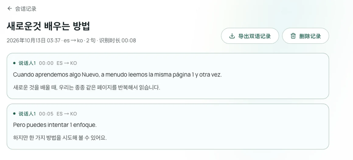 이중 언어 자막 기록 화면