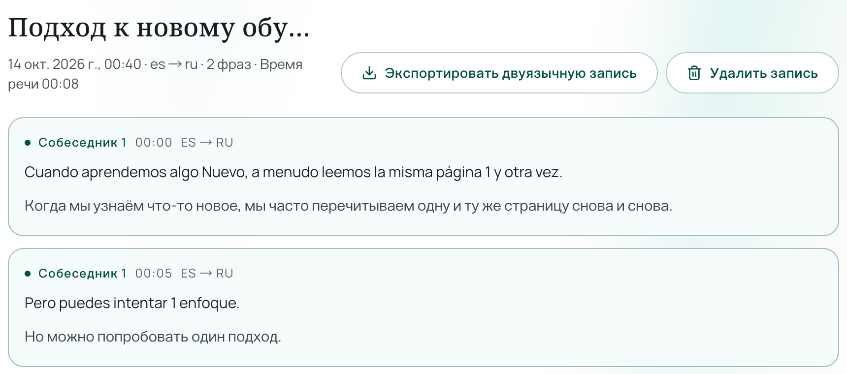История сессии с двуязычными субтитрами