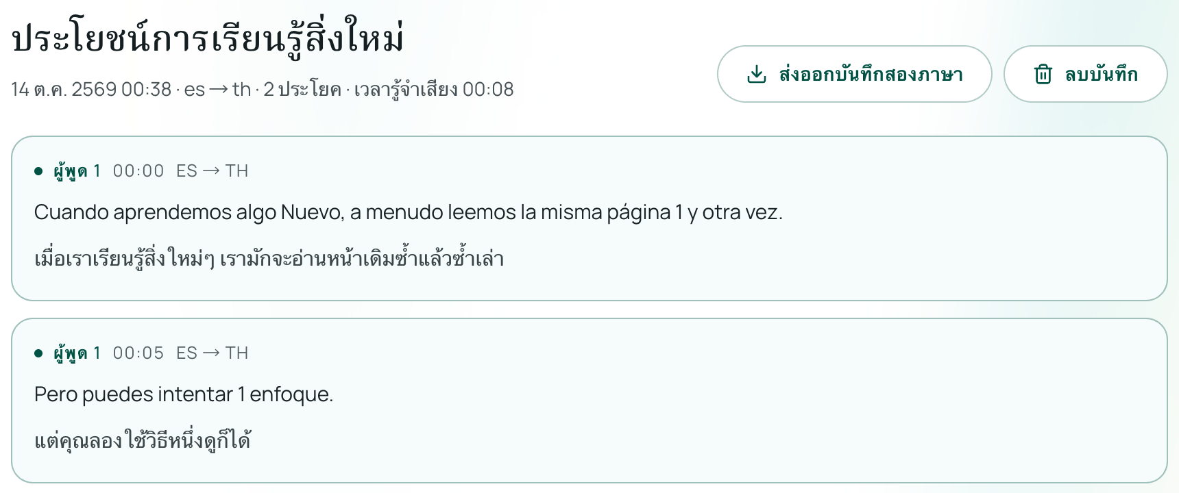 ประวัติเซสชันพร้อมซับไตเติลสองภาษา