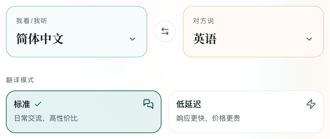 设置听译语言