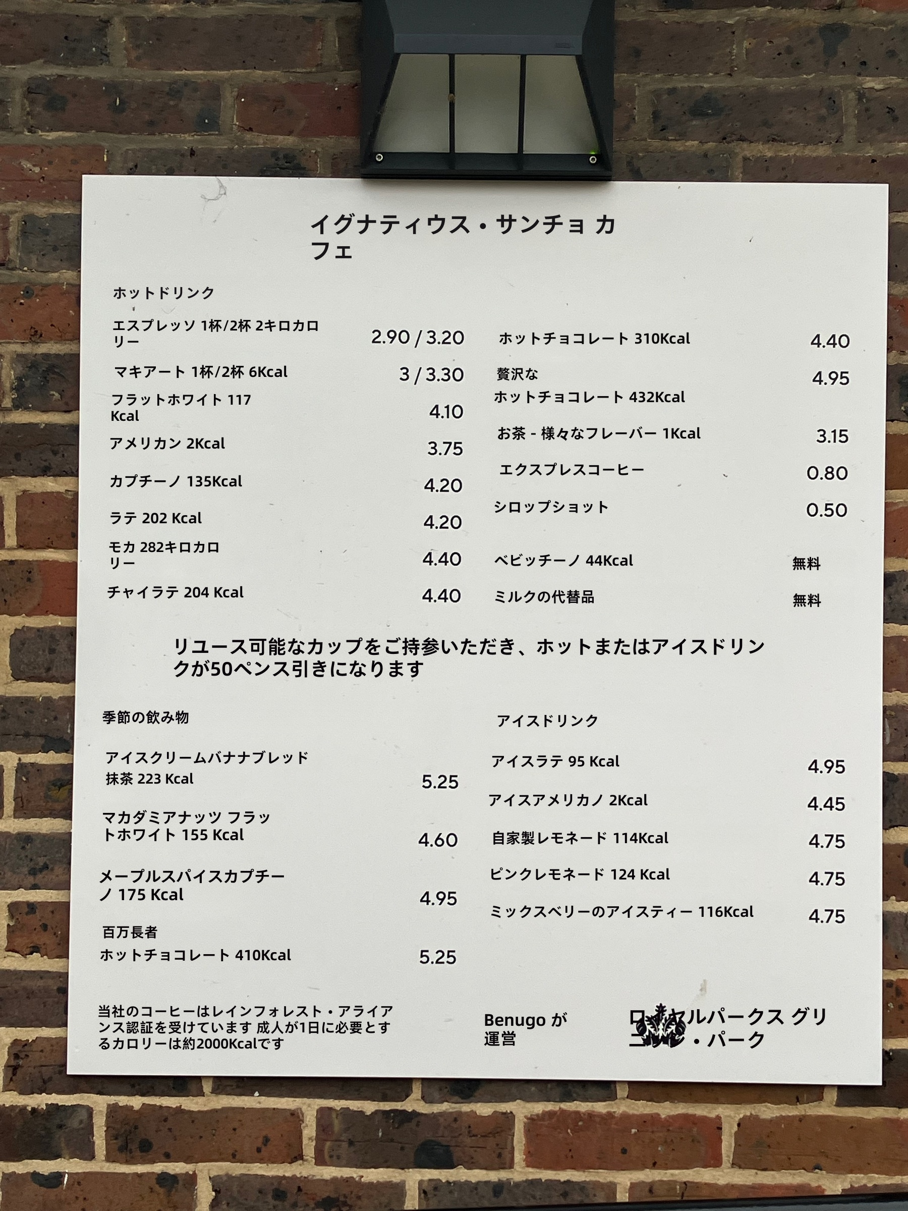 Equalang写真翻訳による日本語検証結果：イグナティウス・サンチョ・カフェのメニュー品名とポンド価格を原位置に上書き