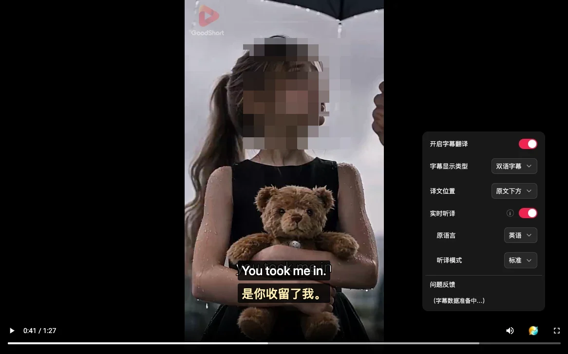 비 오는 날 곰 인형을 안고 있는 어린 소녀의 장면과 오른쪽에 자막 번역 활성화 '켬', 자막 표시 방식 '이중 자막', 번역 위치 '원문 아래', 실시간 음성 번역 '켬', 원본 언어 '영어', 번역 모드 '표준'으로 설정된 Equalang 메뉴가 표시되어 있으며, 영상 자체 내장 자막 위에 Equalang의 이중 자막 'You took me in.'과 '是你收留了我。'가 표시된 모습