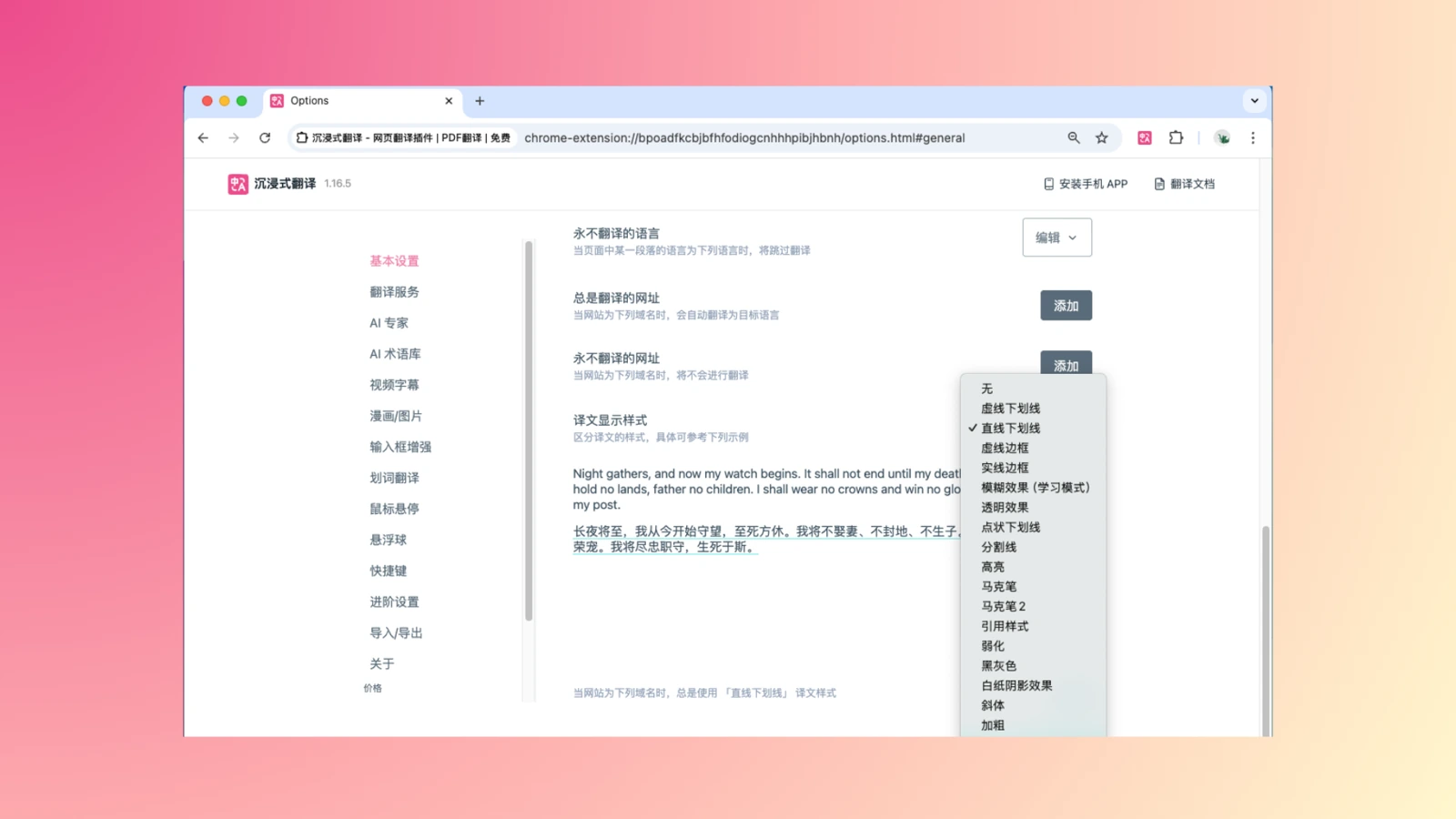 Immersive Translate PDF handling interface