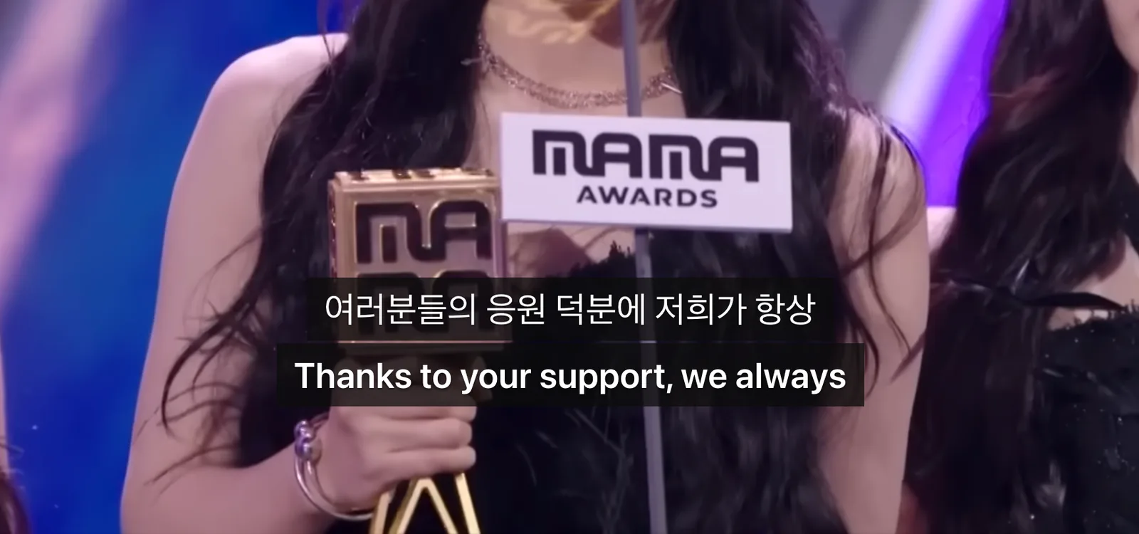 Dual Korean and English subtitles on 2025 MAMA speech compilation