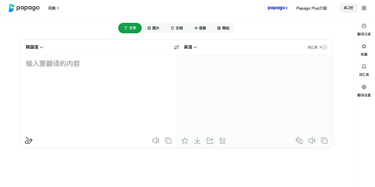 NAVER Papago Web Translation Interface