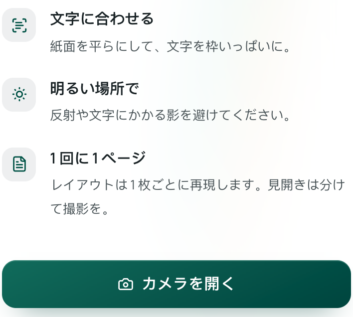 「カメラを開く」ボタンと撮影のヒントが表示された Equalang のモバイル画面