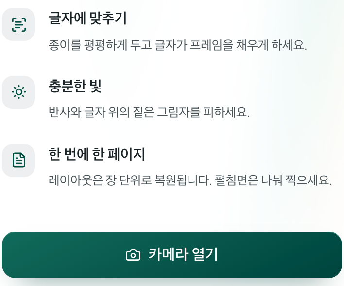 「카메라 열기」버튼과 촬영 요령이 보이는 Equalang 모바일 화면