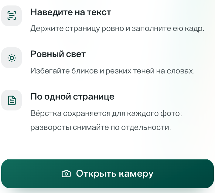Кнопка «Открыть камеру» и советы по съёмке на мобильной странице Equalang
