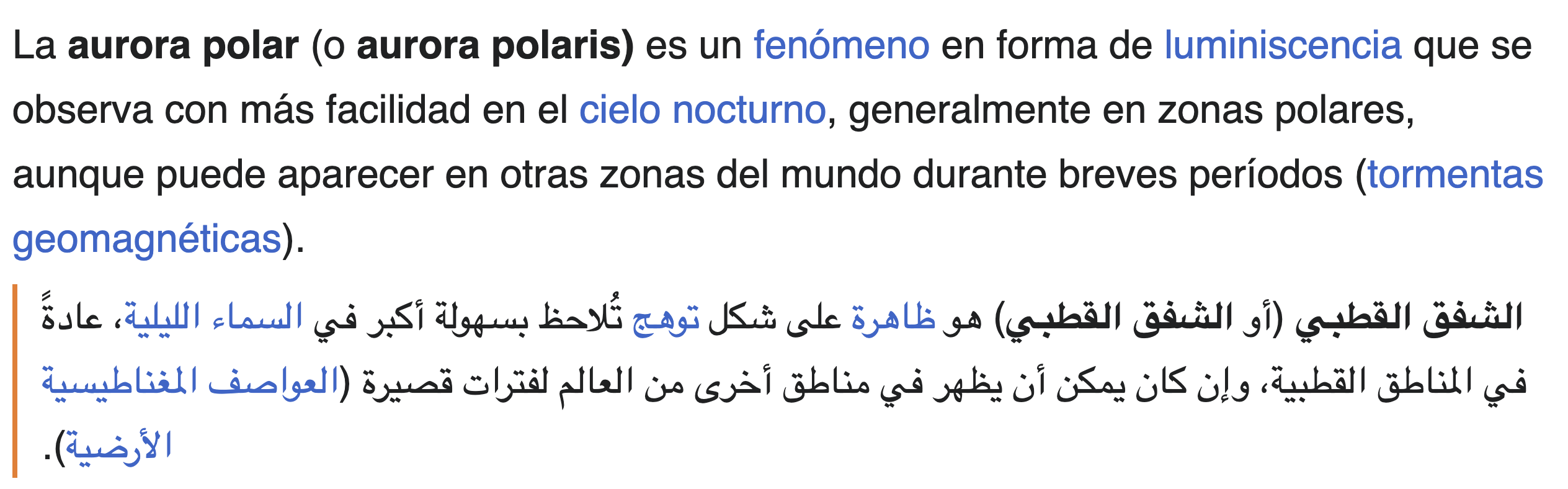 العرض الثنائي اللغة لمقال ويكيبيديا عن الشفق القطبي