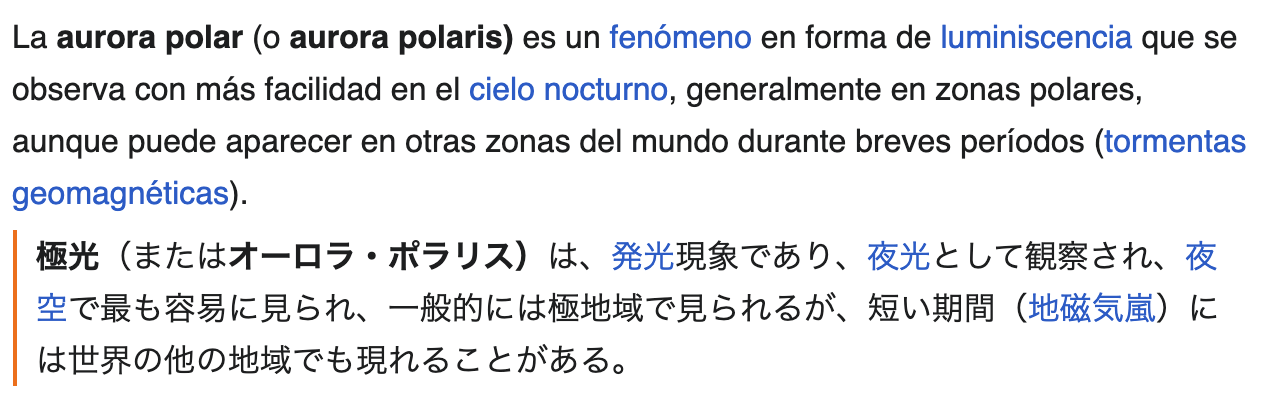 オーロラの記事の対訳表示