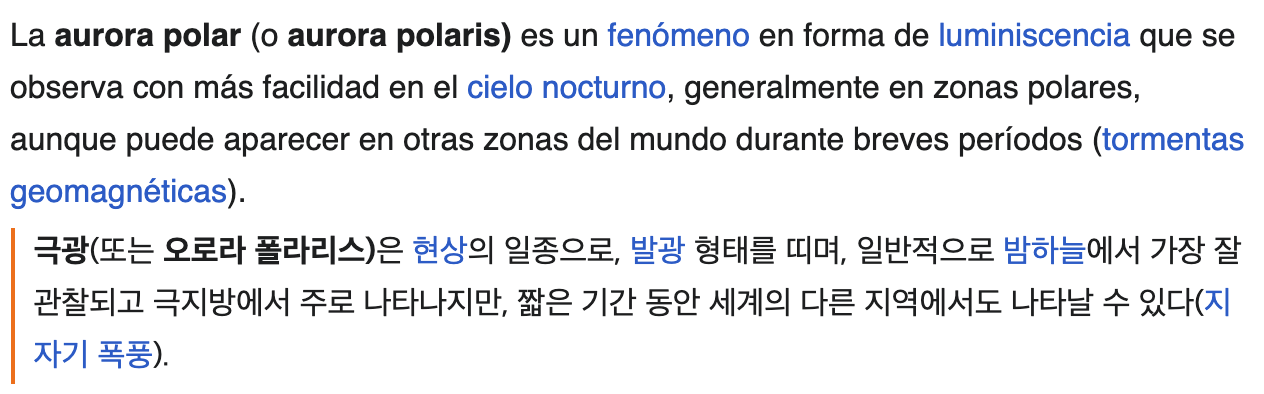 오로라 위키백과 문서의 대조 화면