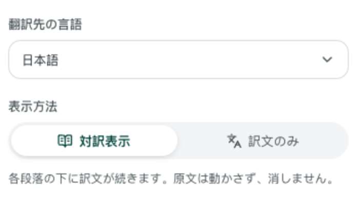 Equalang 拡張機能の設定パネル