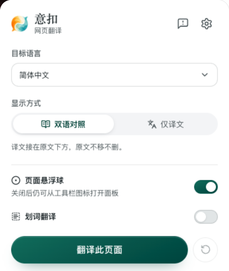 意扣插件的设置面板