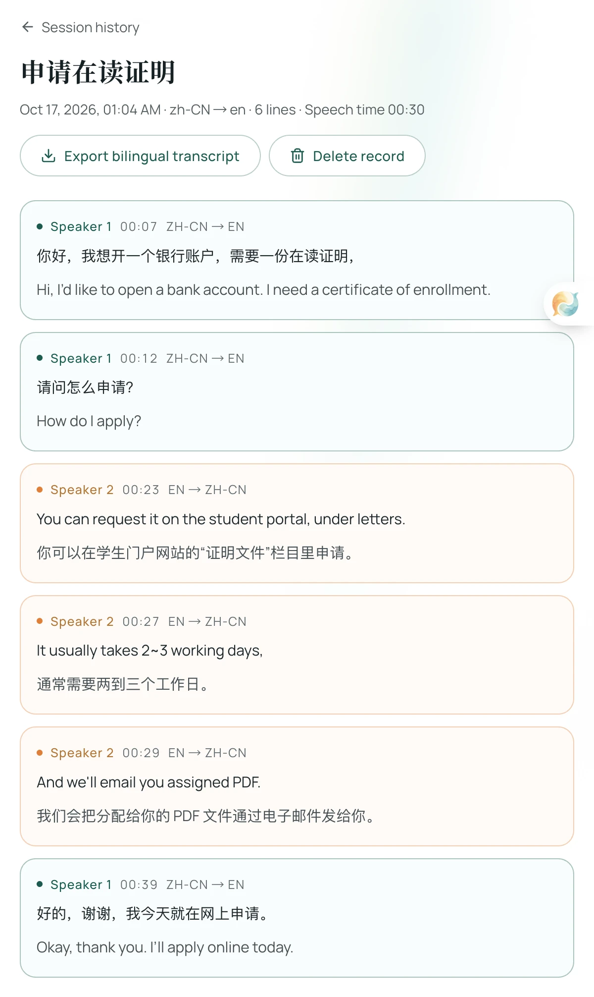 Screenshot of the Equalang bilingual session transcript for an enrollment verification request