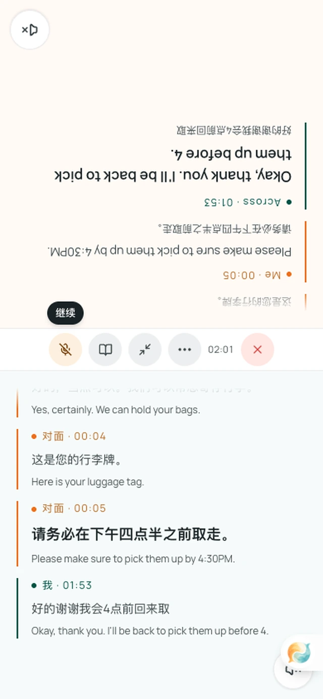对话进行中