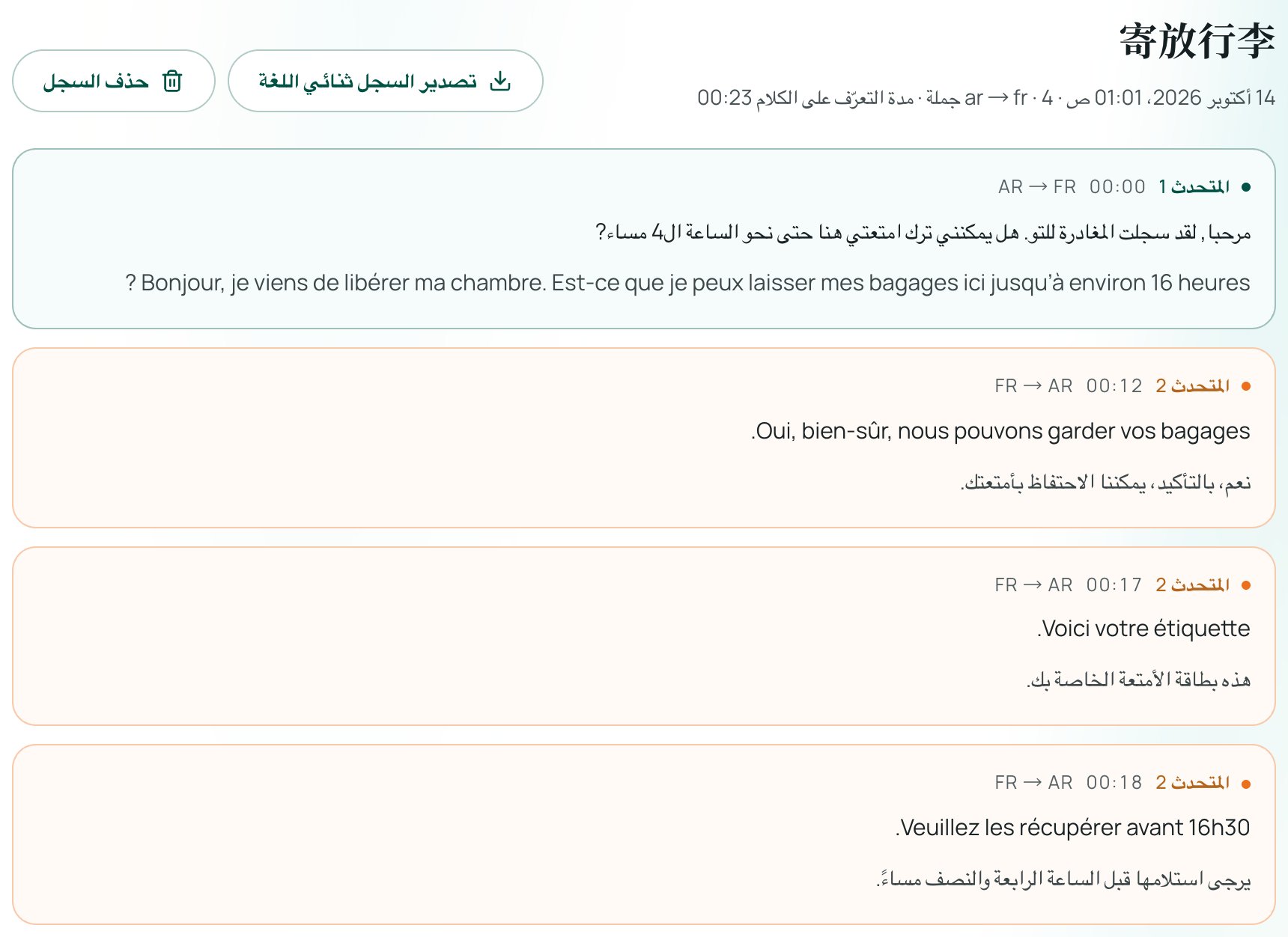 صفحة سجل المحادثة