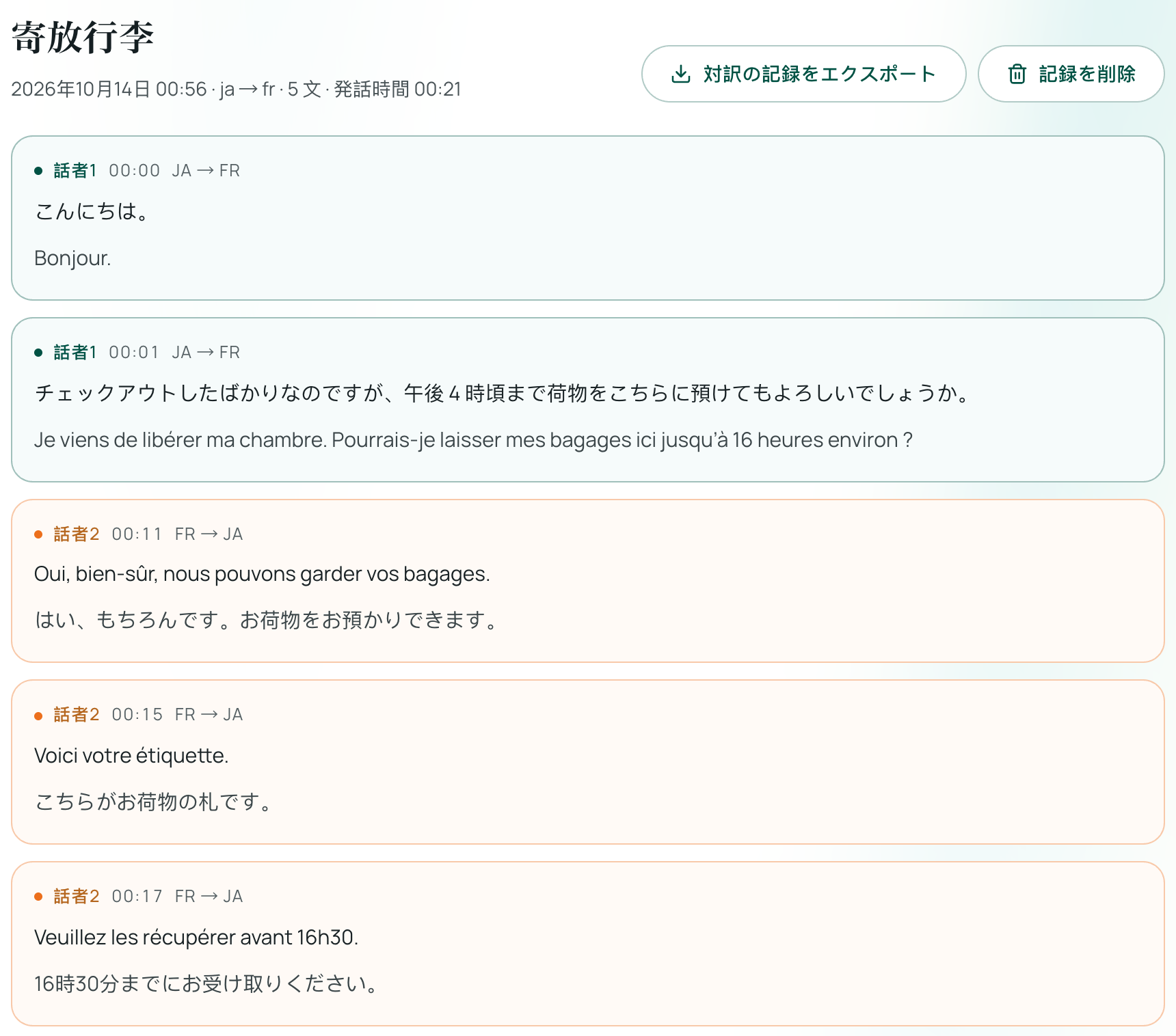 セッション履歴画面