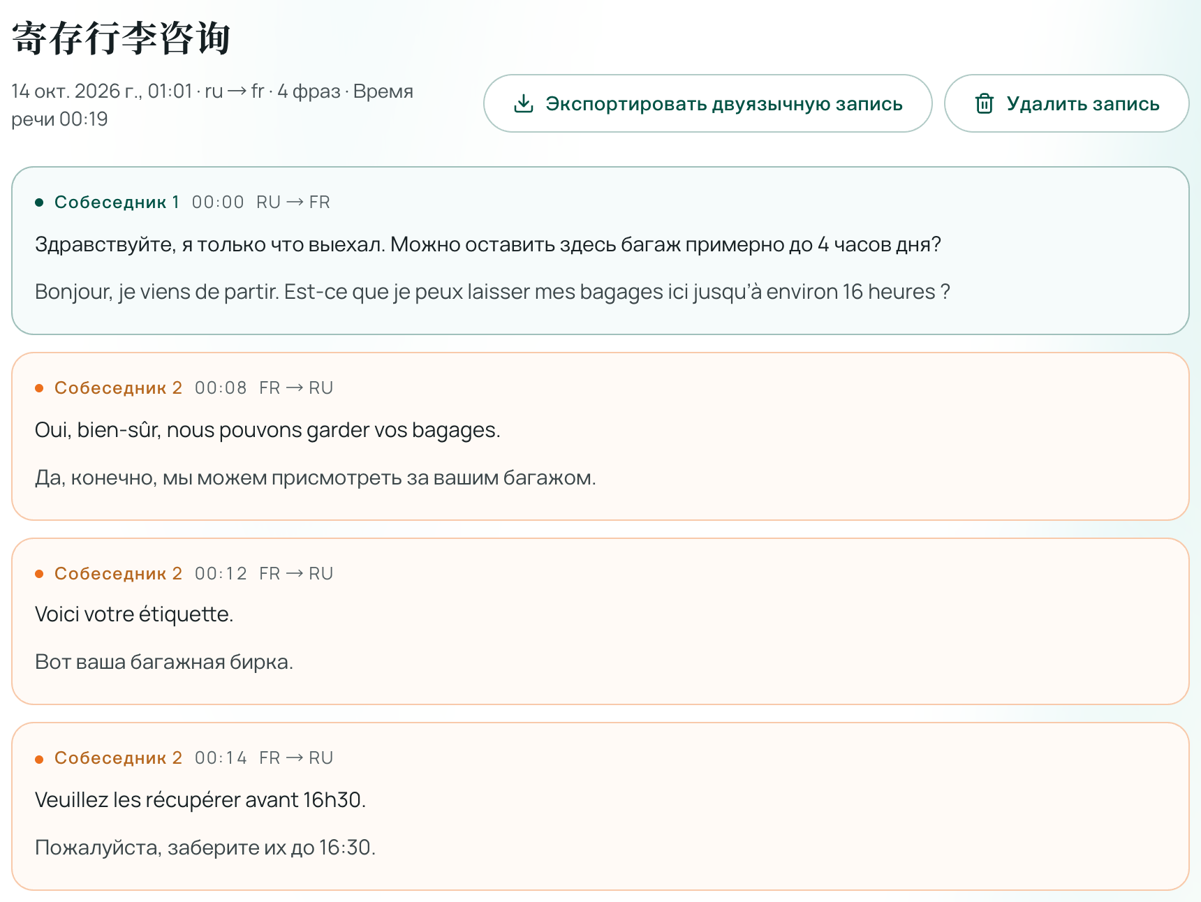 История разговора