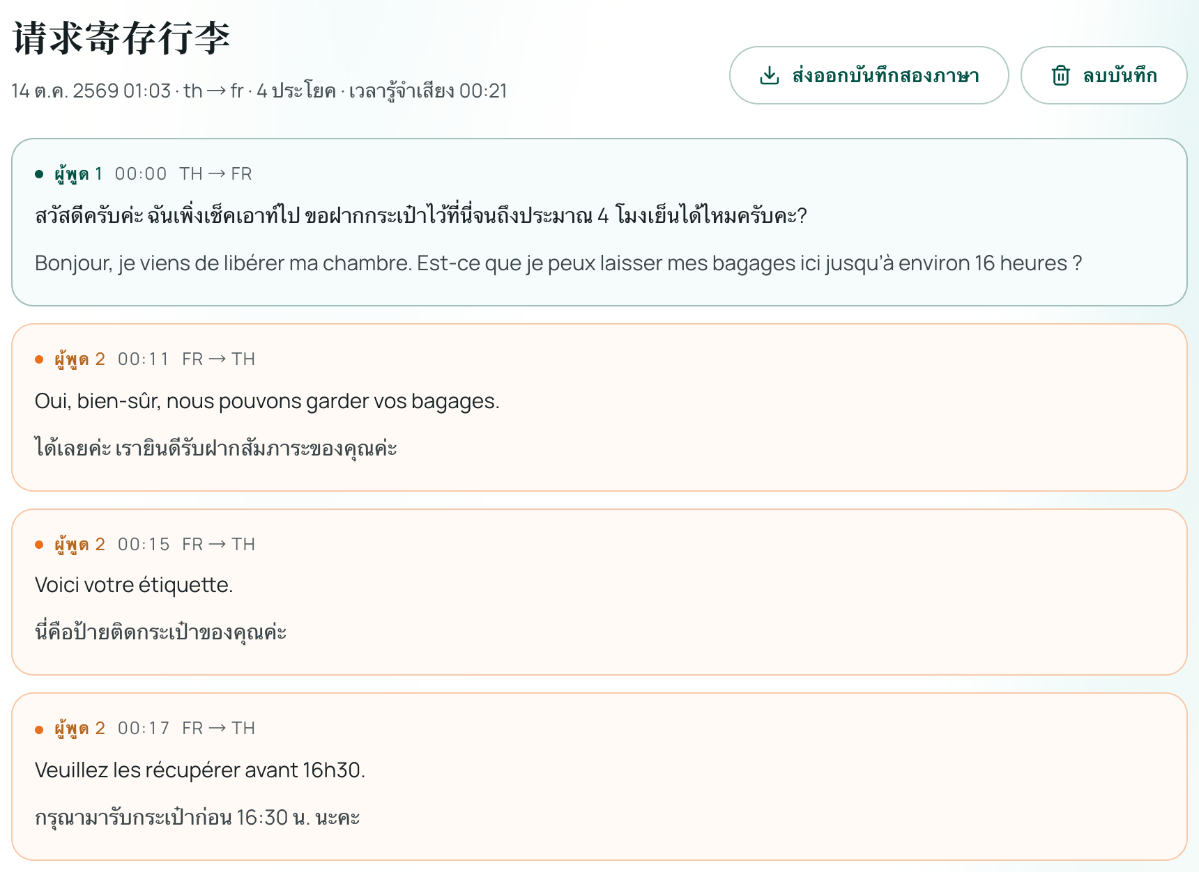 หน้าประวัติการสนทนา