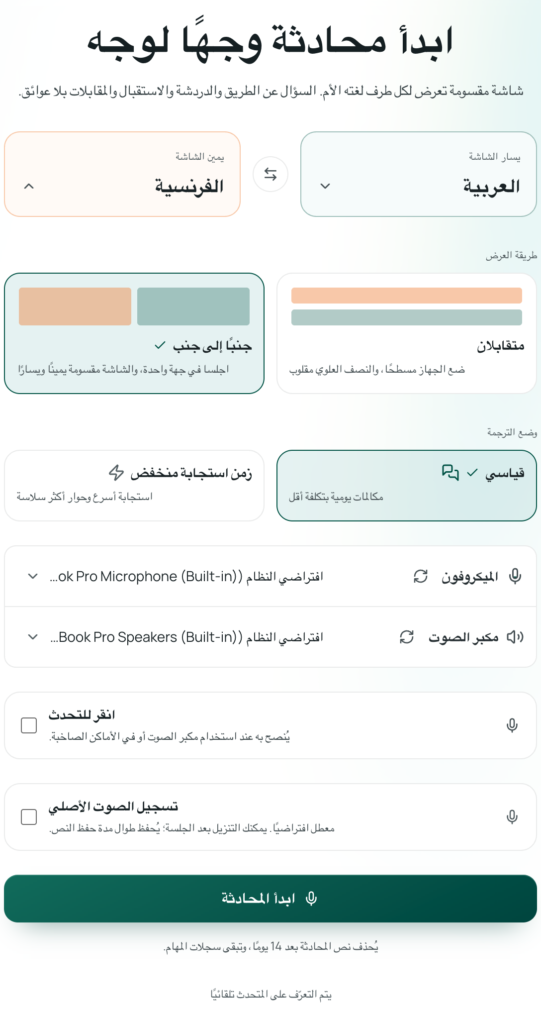 إعداد الترجمة وجهًا لوجه