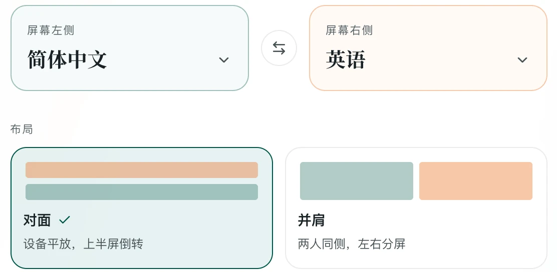 面对面设置界面
