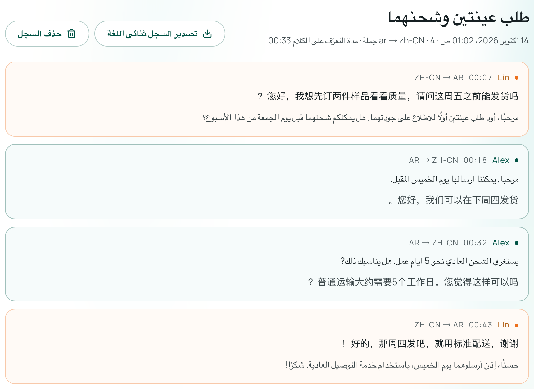 سجل الجلسة المحفوظ