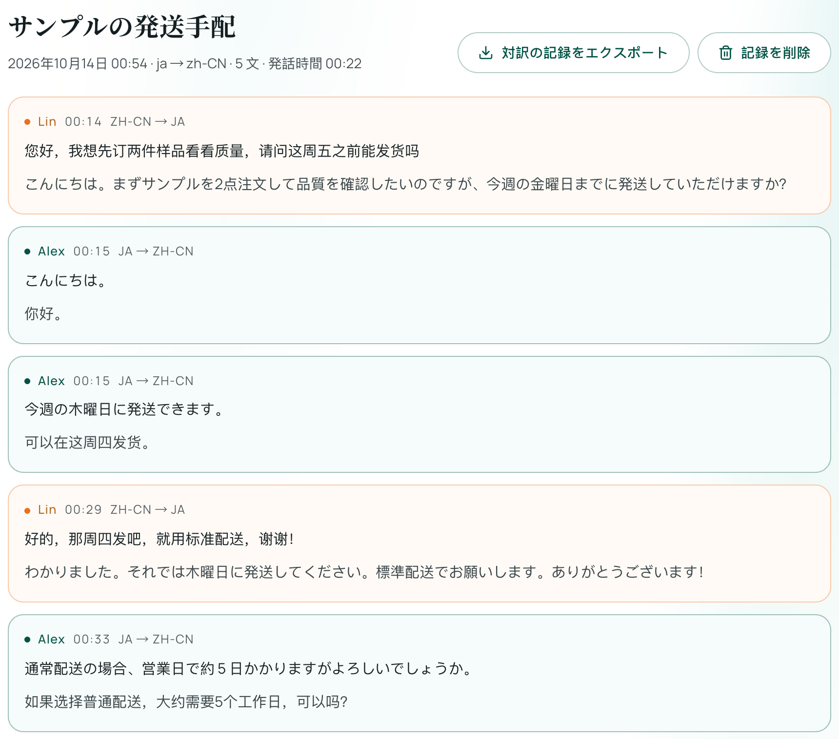 通話のセッション履歴