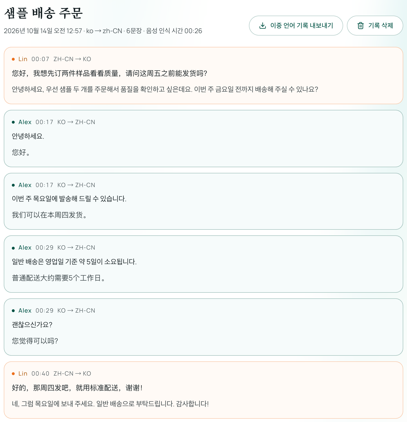 저장된 세션 기록