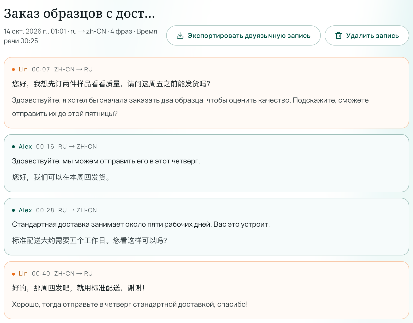 Сохраненная история сессии