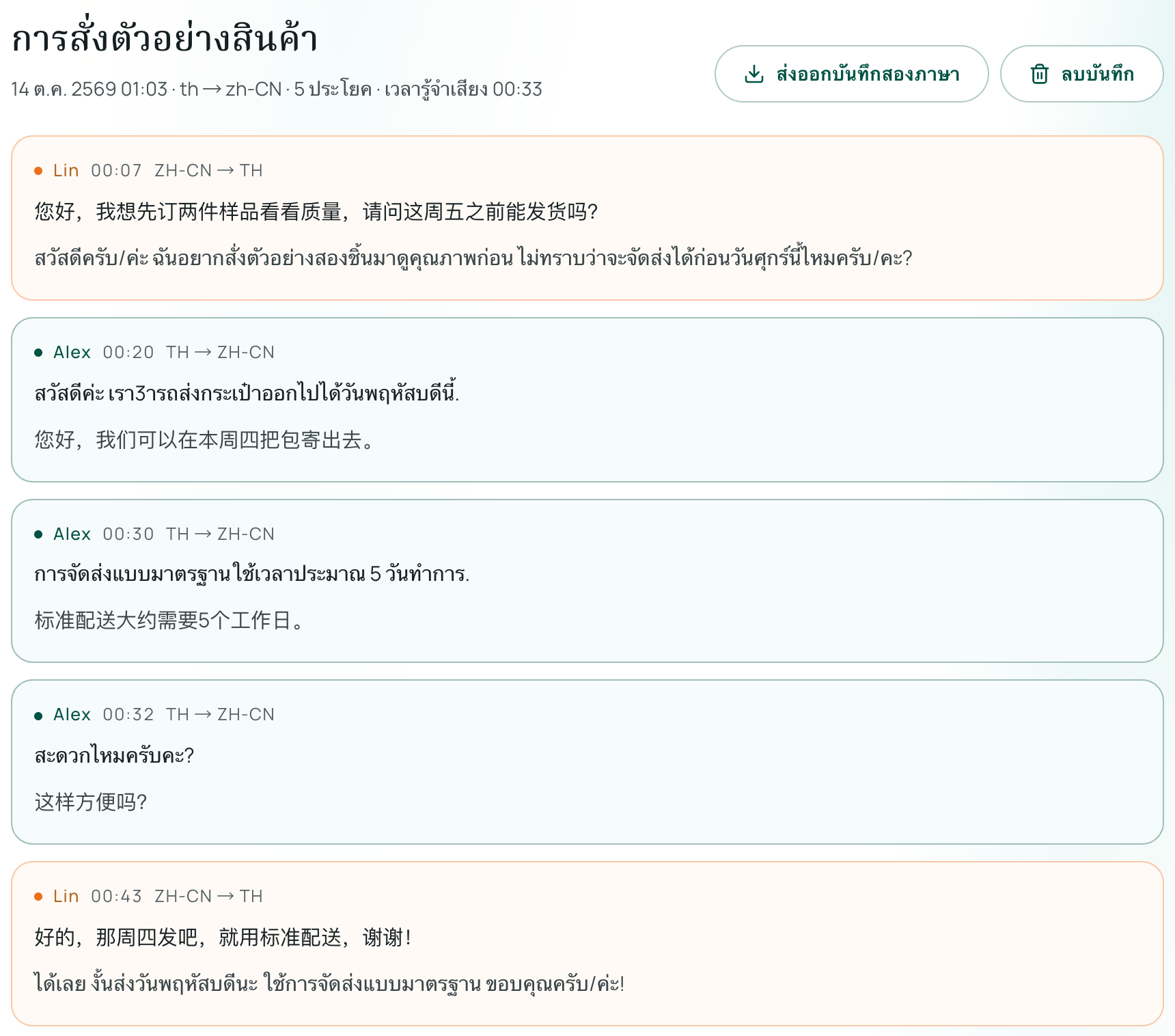 ประวัติเซสชันที่บันทึกไว้