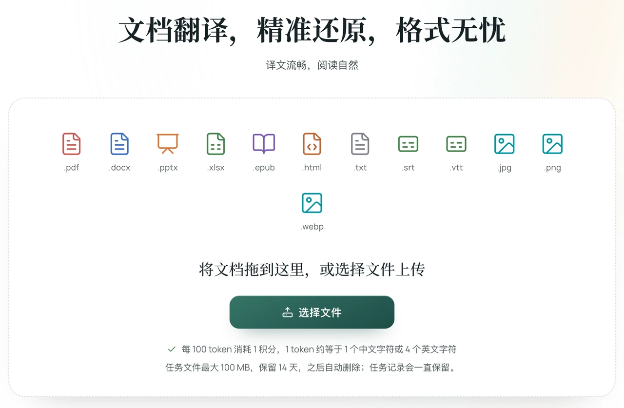 Equalang 文档翻译操作界面