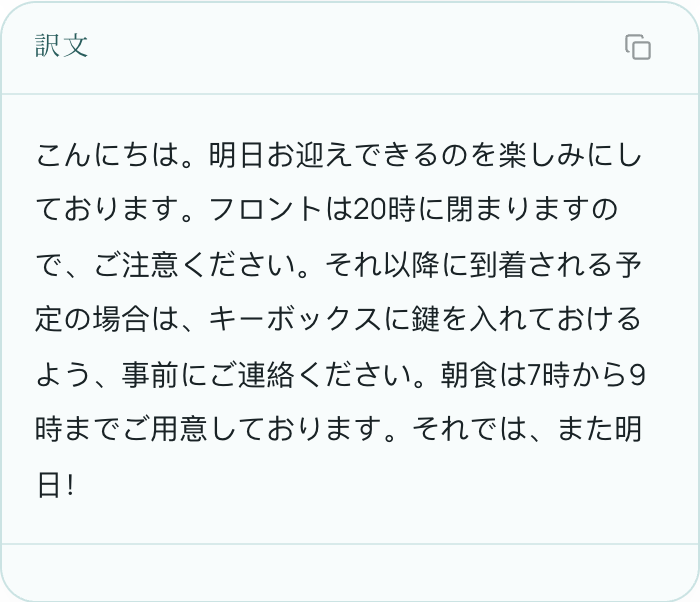 フランス語のメールを日本語に翻訳