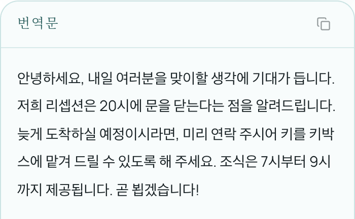 프랑스어 메일을 한국어로 번역
