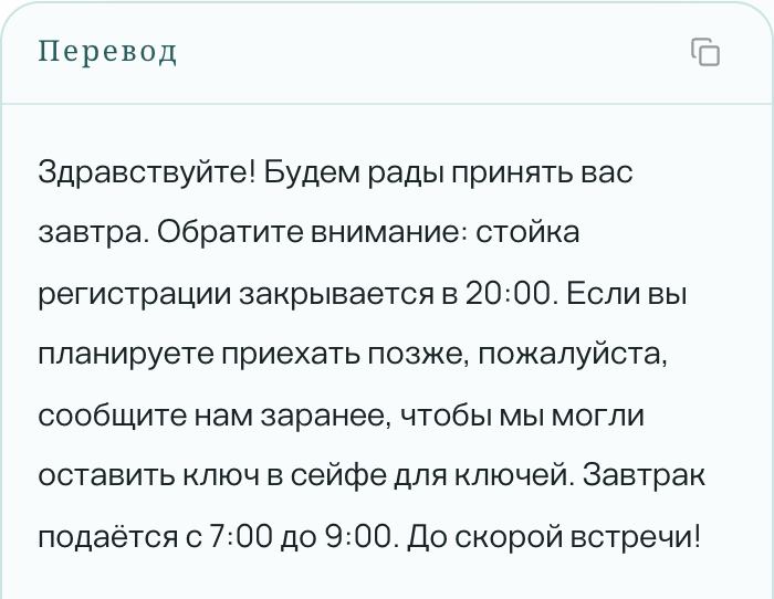 Письмо на французском, переведённое на русский