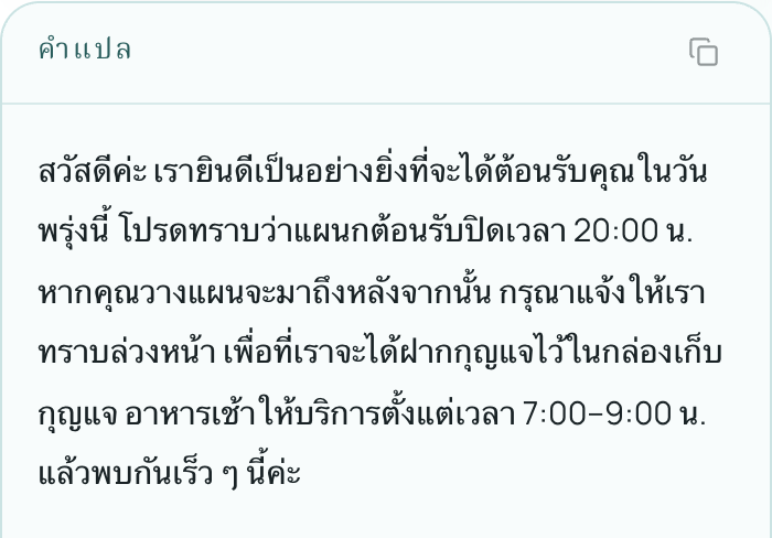 อีเมลภาษาฝรั่งเศสที่แปลเป็นภาษาไทย