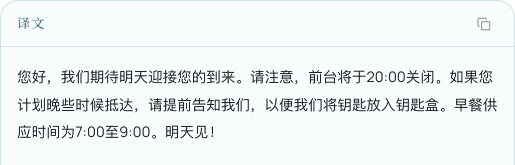 法语来信翻译为中文界面的截图