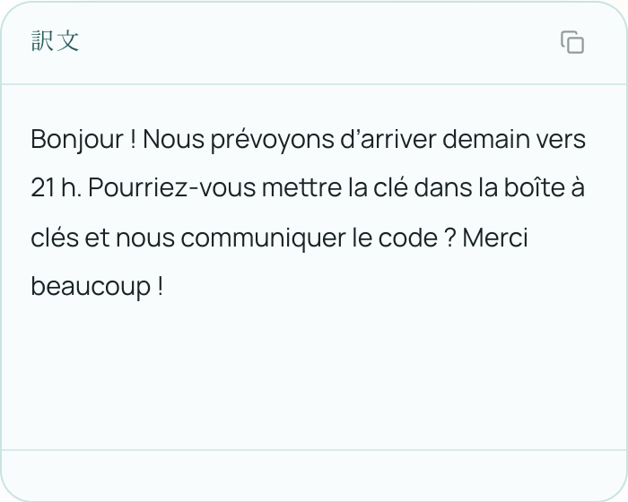 日本語の返事をフランス語に翻訳
