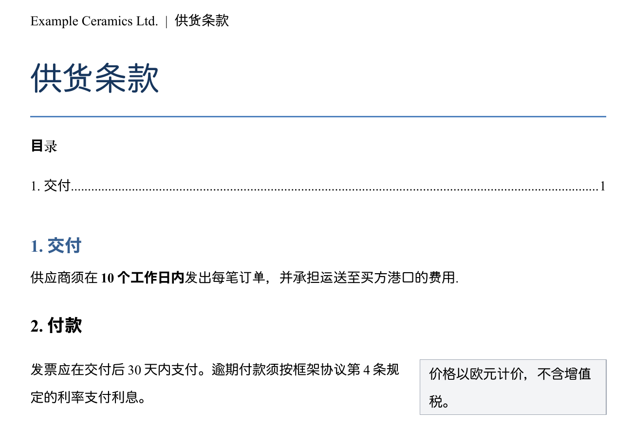 Word 中文译稿