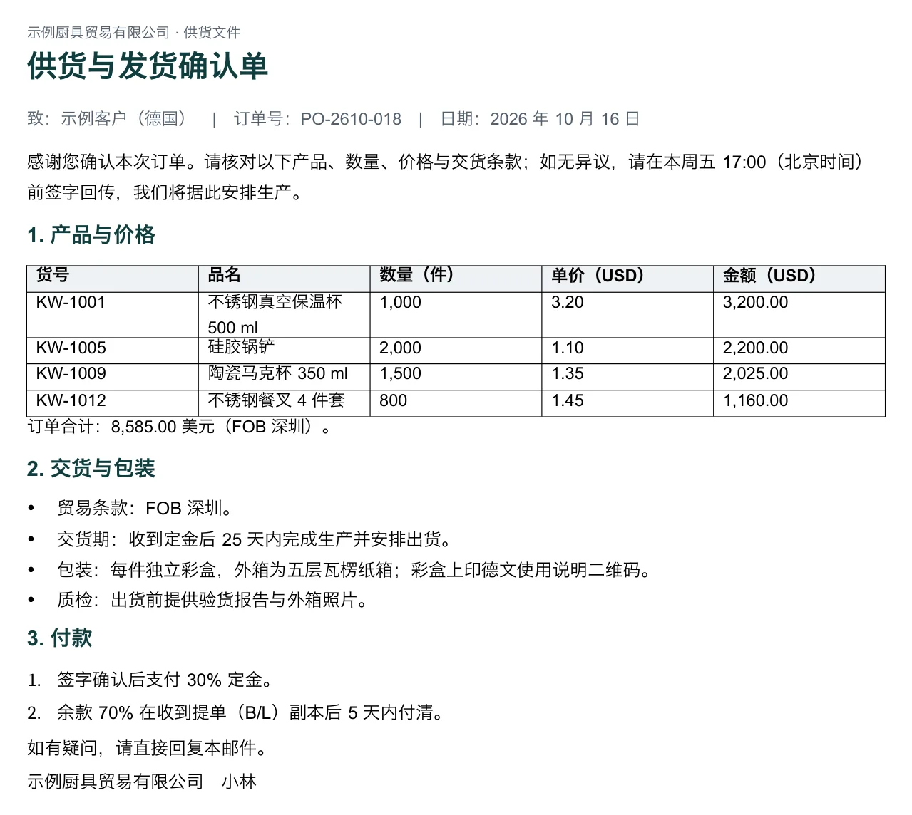 Chinesische Liefer- und Auftragsbestätigung im Original, enthält die Abschnitte 1, 2 und 3 sowie die Schlusszeile am Dokumentenende